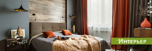 Интерьер Интерьер