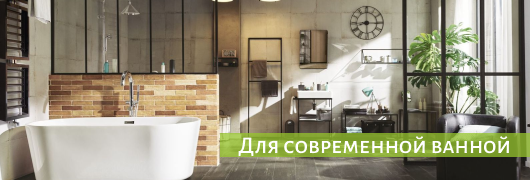 Для современной ванной Для современной ванной
